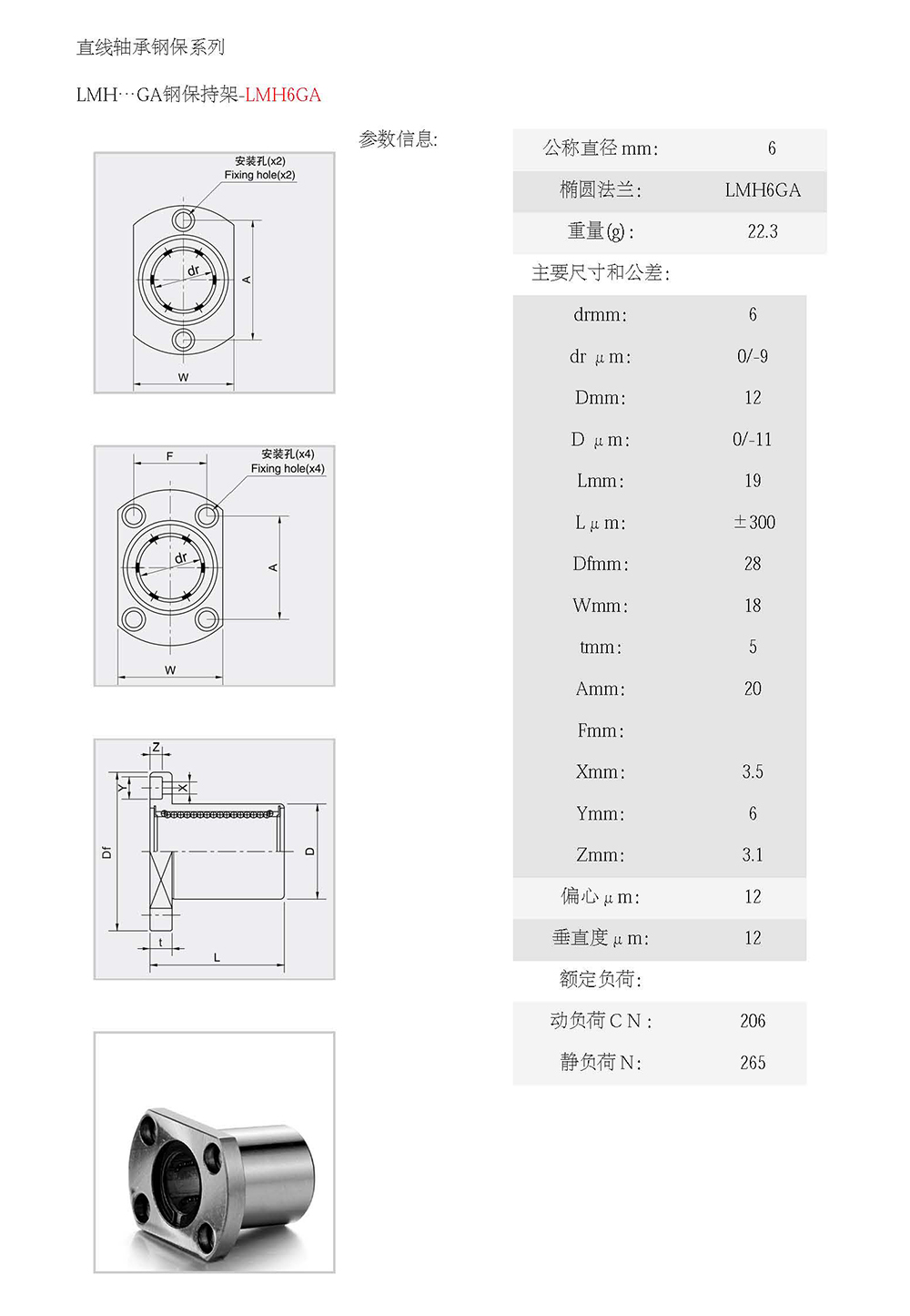 椭圆法兰轴承