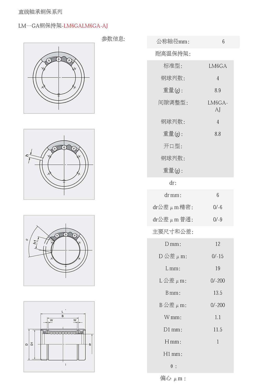 开口型直线轴承