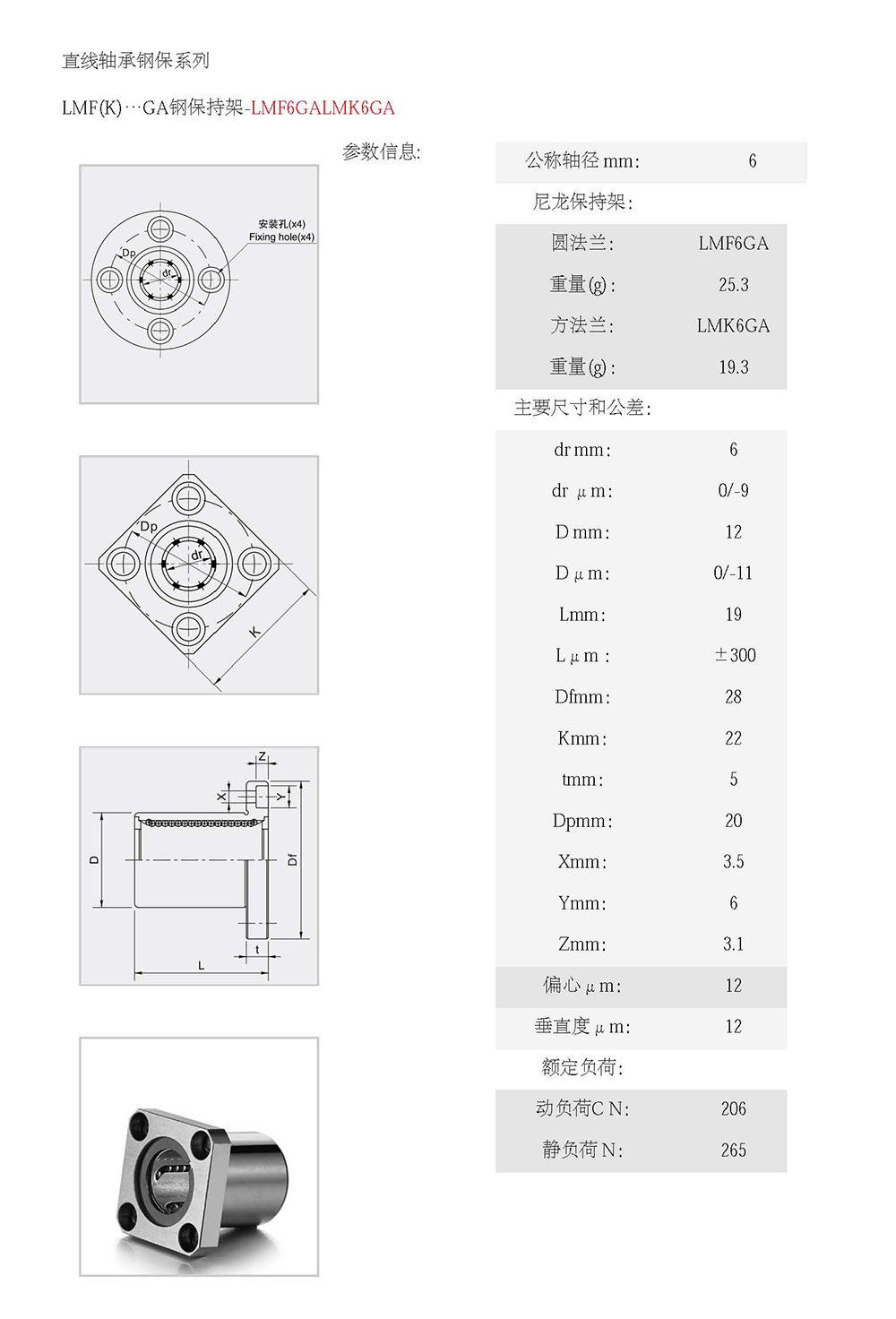 方法兰直线轴承